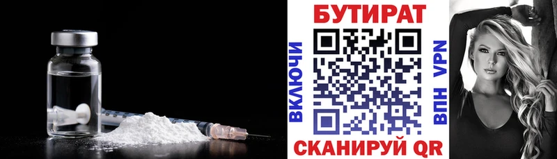 Бутират бутик  Урень 